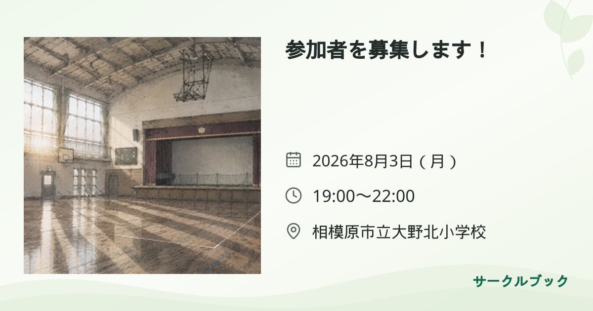 共有されるイベント画像のプレビュー