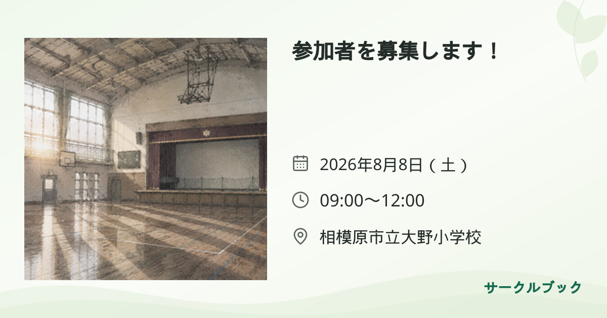 共有されるイベント画像のプレビュー