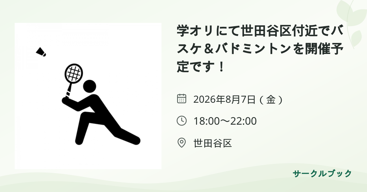 共有されるイベント画像のプレビュー