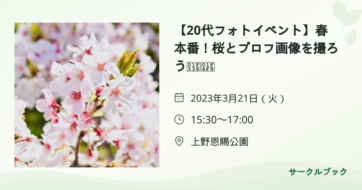 共有されるイベント画像のプレビュー