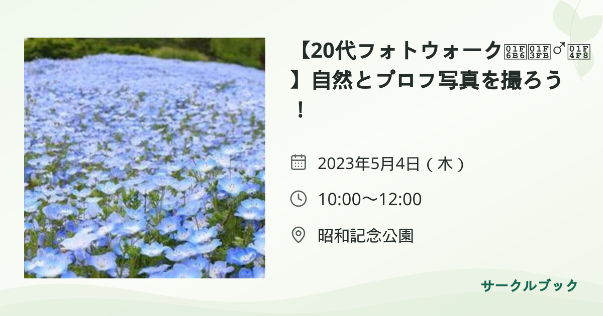 共有されるイベント画像のプレビュー