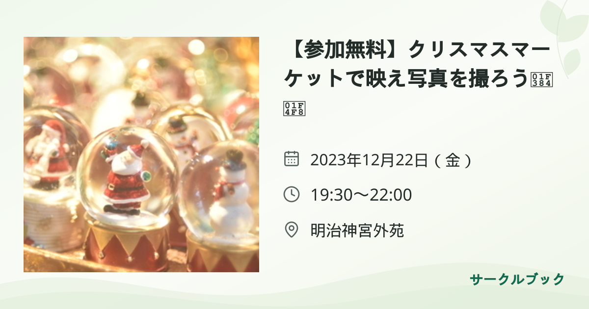 共有されるイベント画像のプレビュー