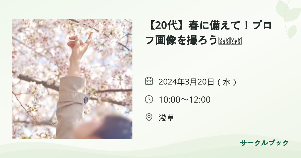 共有されるイベント画像のプレビュー
