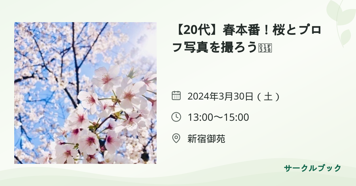 共有されるイベント画像のプレビュー