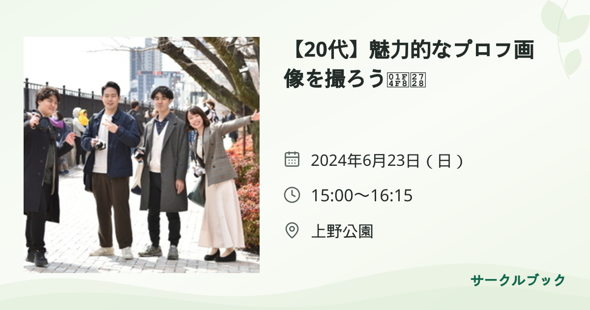 共有されるイベント画像のプレビュー
