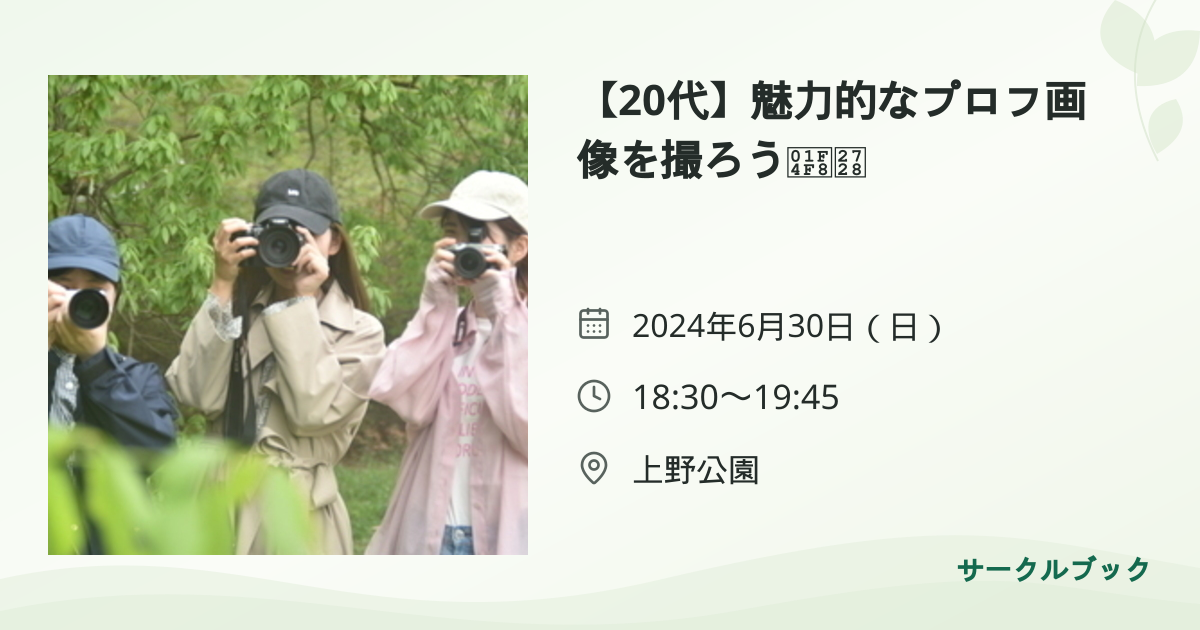 共有されるイベント画像のプレビュー