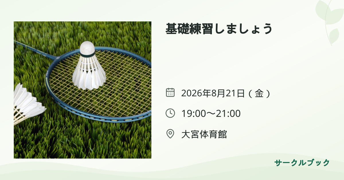 共有されるイベント画像のプレビュー