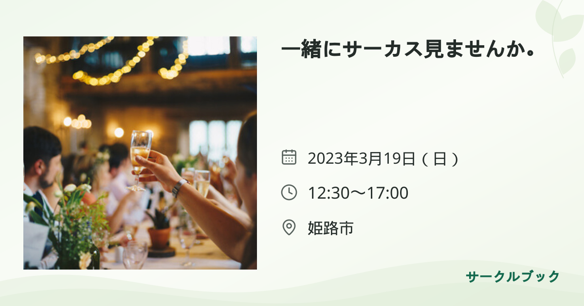 共有されるイベント画像のプレビュー