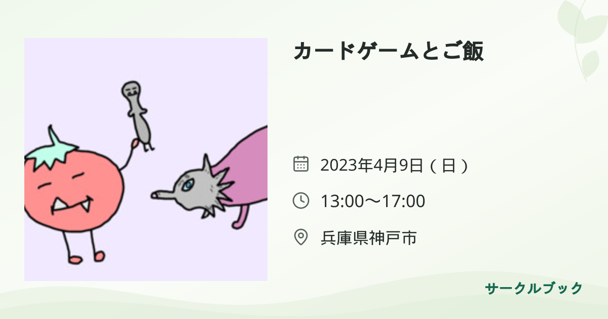 共有されるイベント画像のプレビュー
