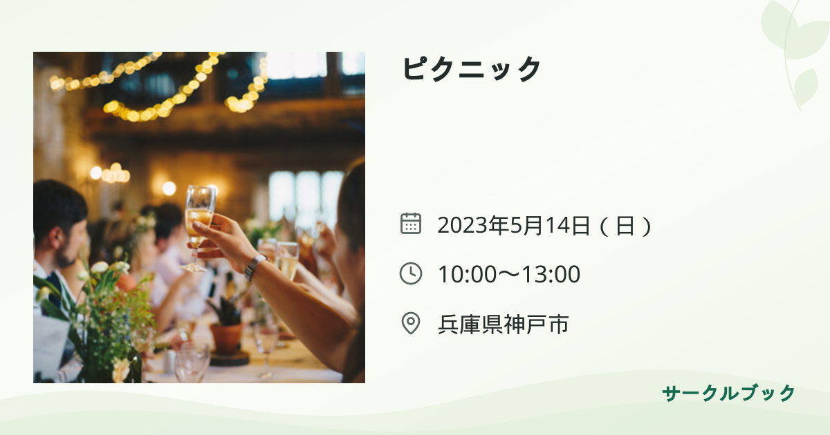 共有されるイベント画像のプレビュー