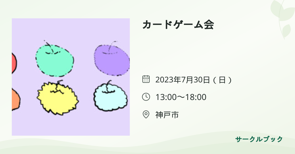 共有されるイベント画像のプレビュー