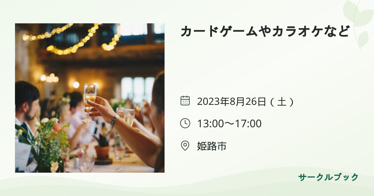 共有されるイベント画像のプレビュー