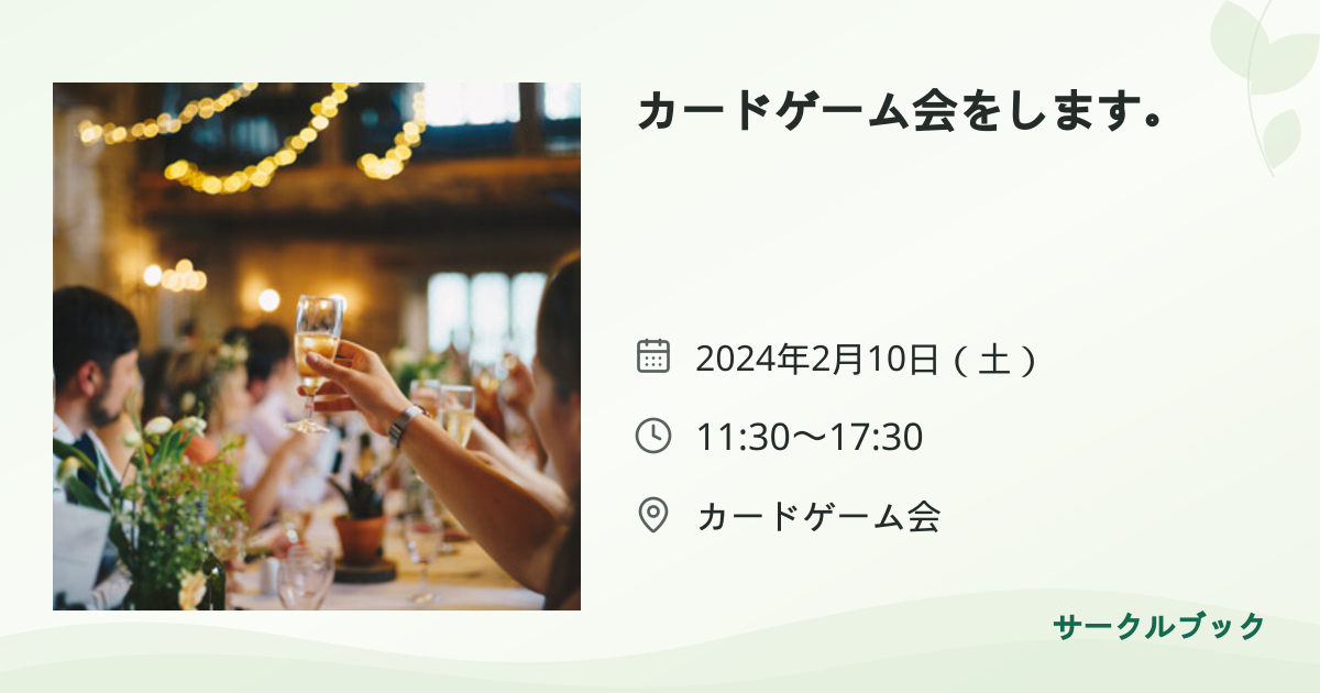 共有されるイベント画像のプレビュー