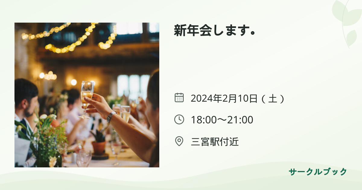 共有されるイベント画像のプレビュー
