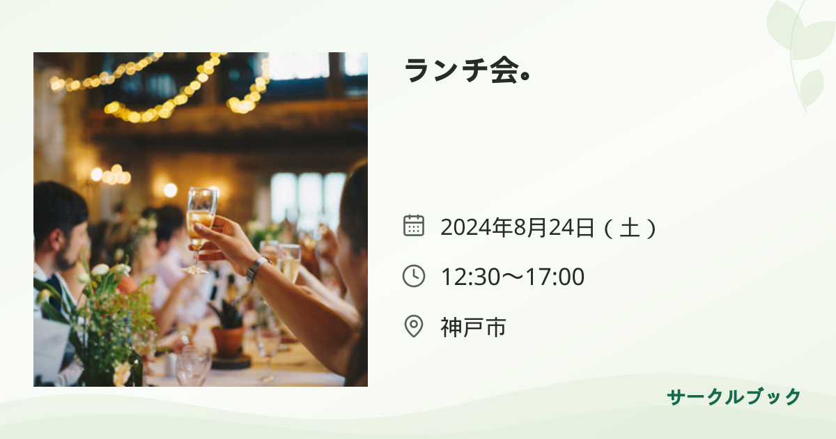 共有されるイベント画像のプレビュー