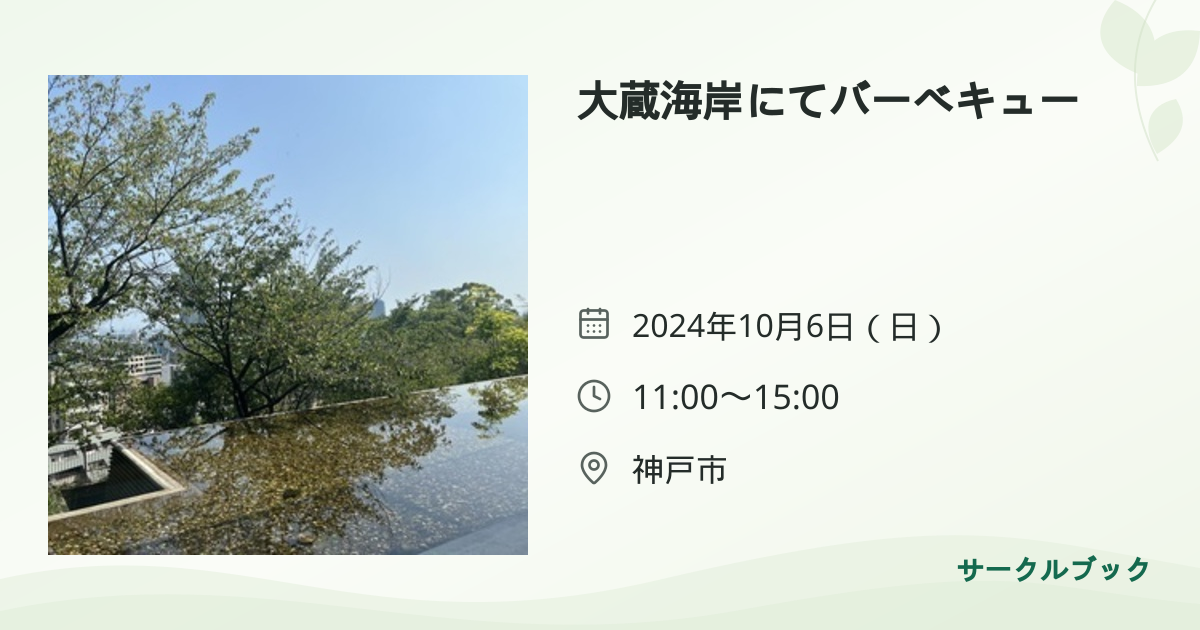 共有されるイベント画像のプレビュー