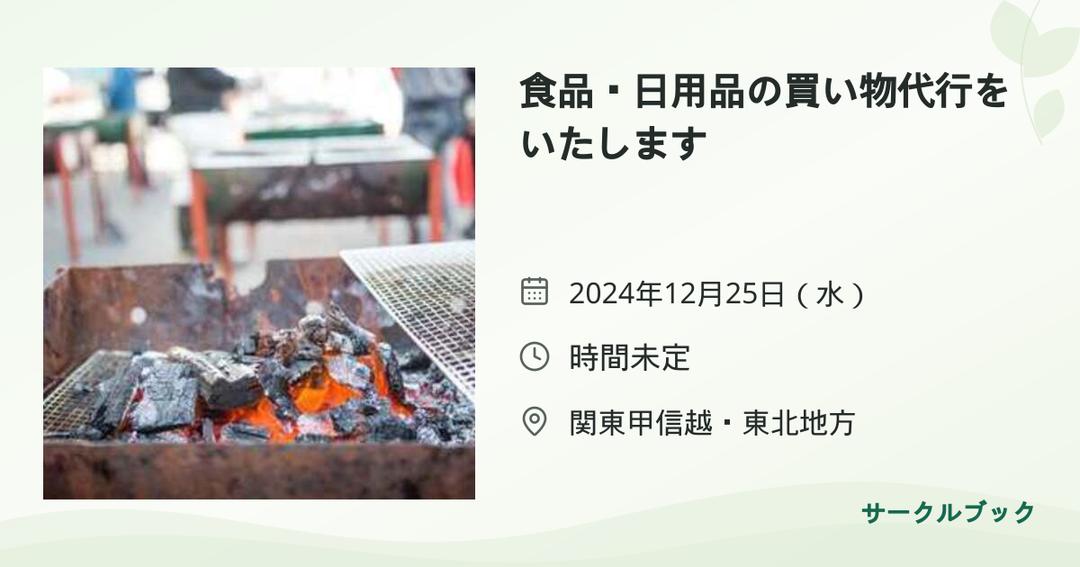 共有されるイベント画像のプレビュー