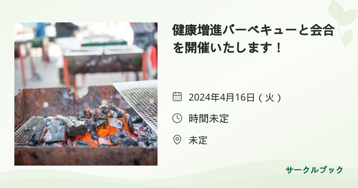 共有されるイベント画像のプレビュー