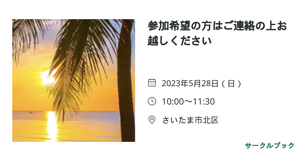共有されるイベント画像のプレビュー