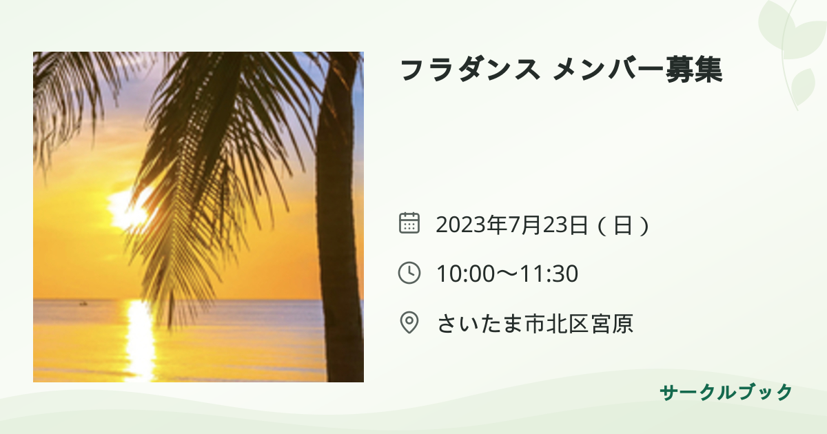 共有されるイベント画像のプレビュー