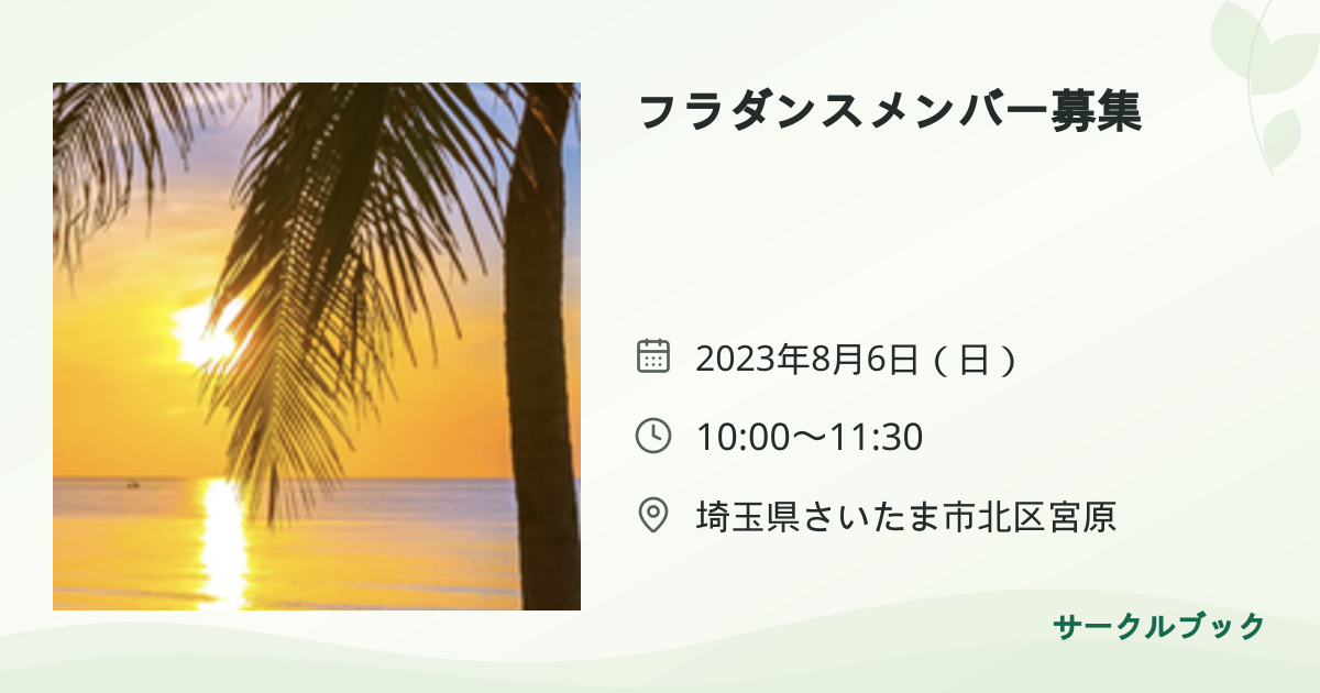 共有されるイベント画像のプレビュー