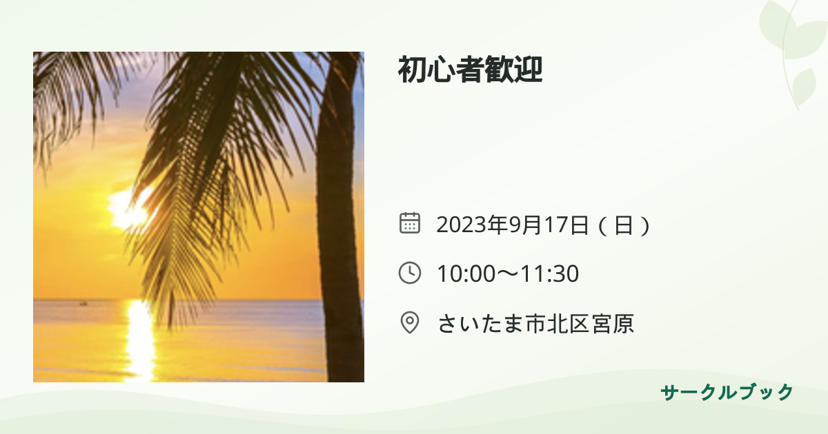 共有されるイベント画像のプレビュー