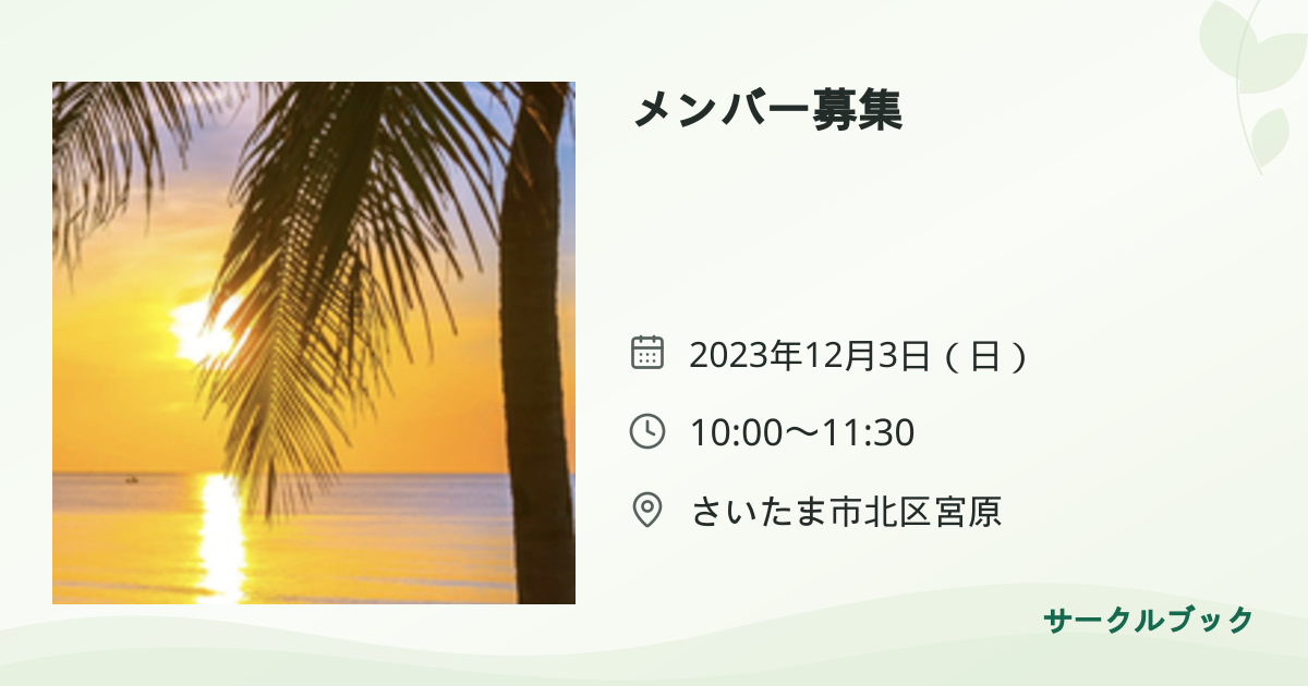 共有されるイベント画像のプレビュー