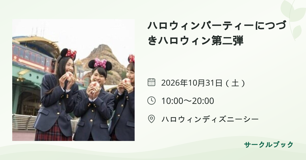 共有されるイベント画像のプレビュー