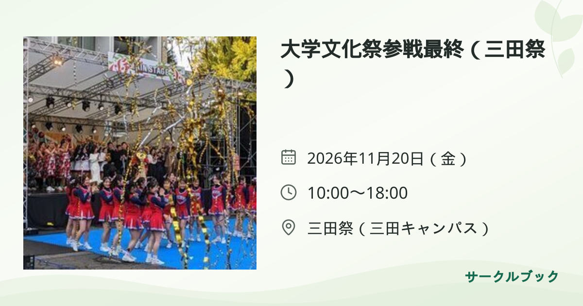共有されるイベント画像のプレビュー