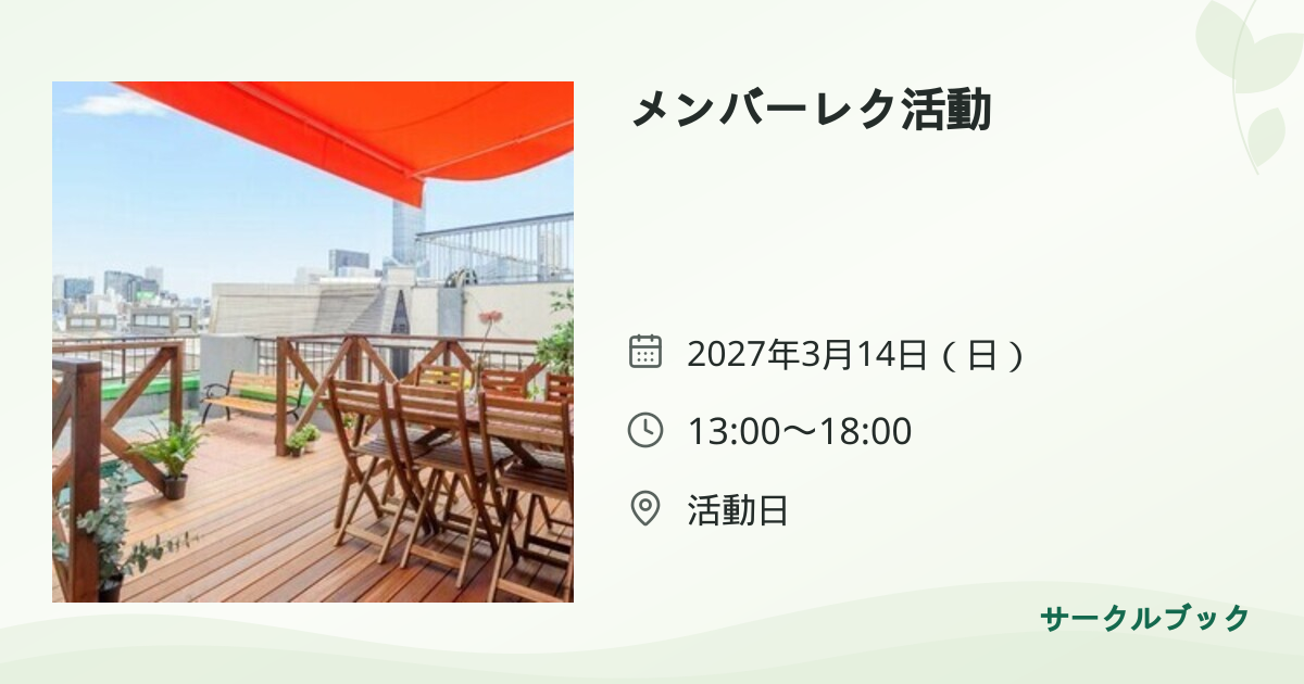 共有されるイベント画像のプレビュー