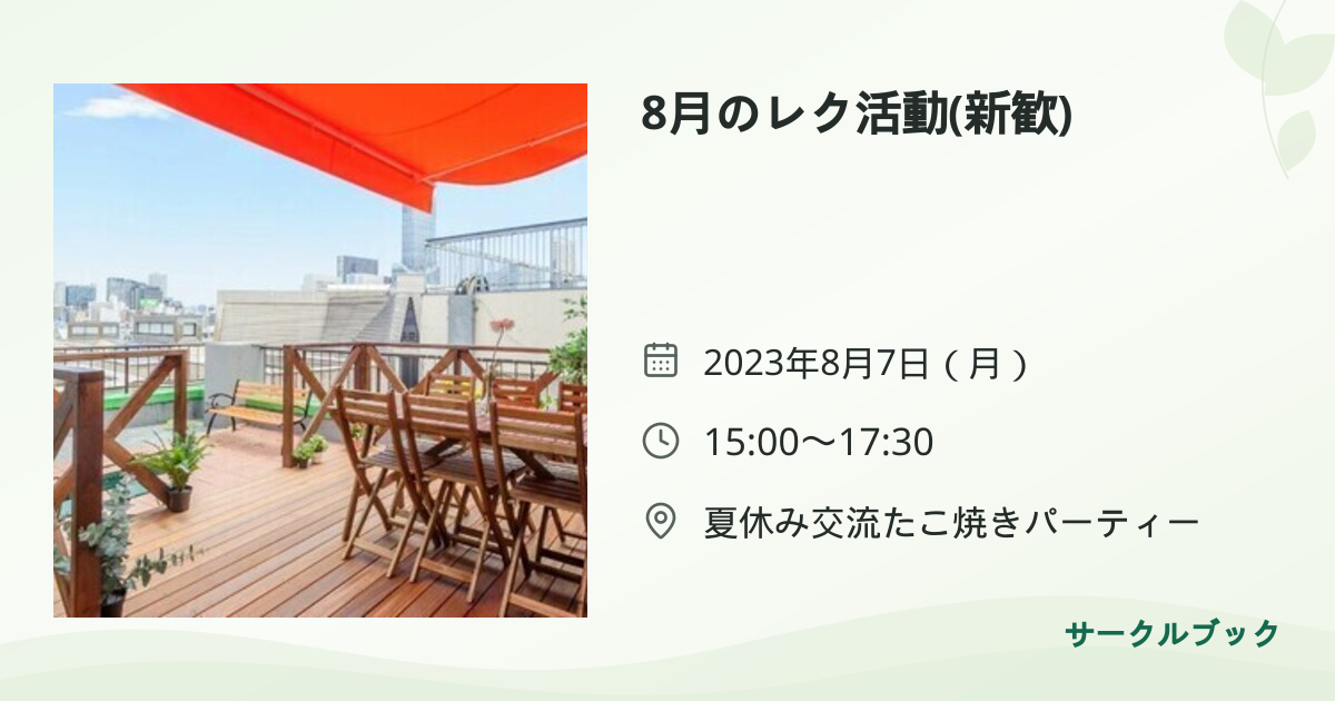 共有されるイベント画像のプレビュー