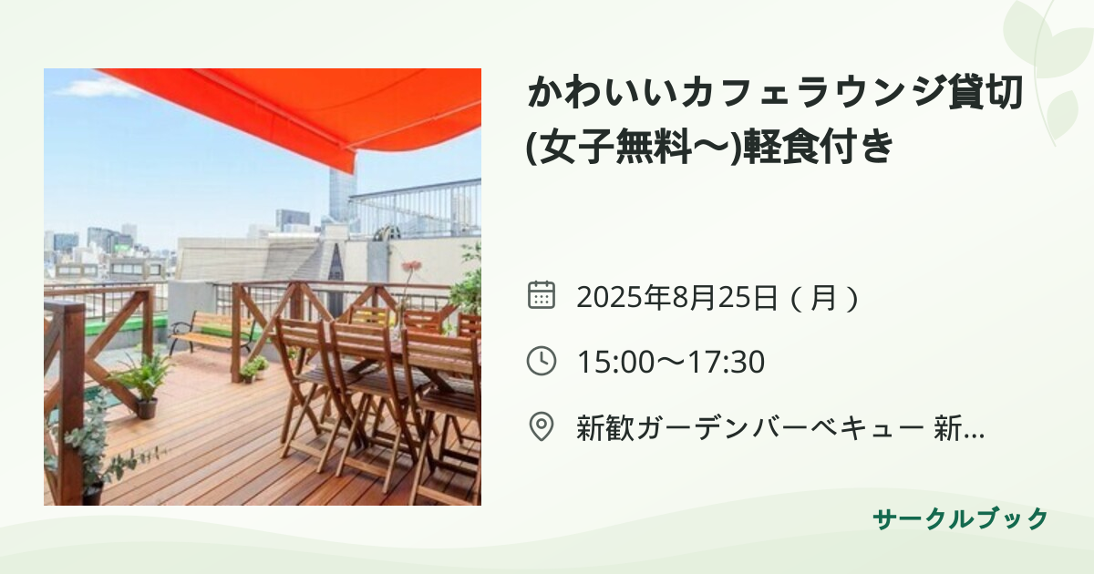 共有されるイベント画像のプレビュー
