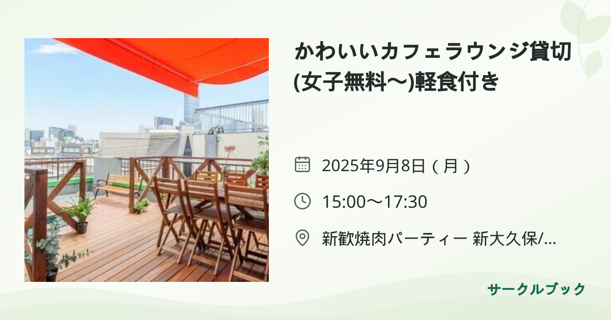 共有されるイベント画像のプレビュー