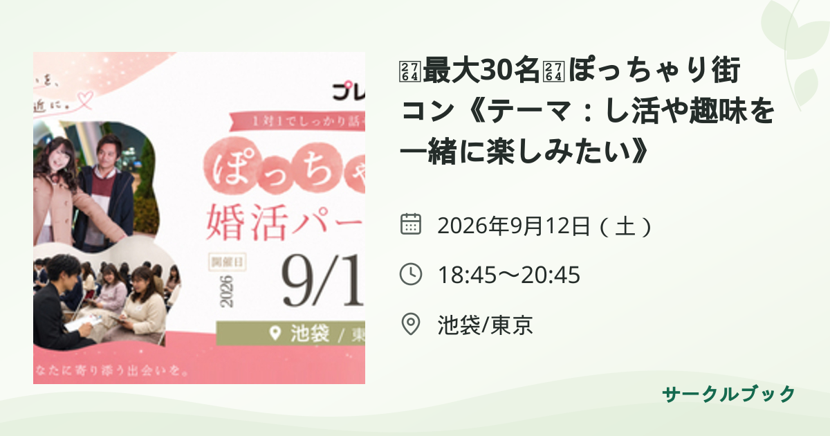共有されるイベント画像のプレビュー