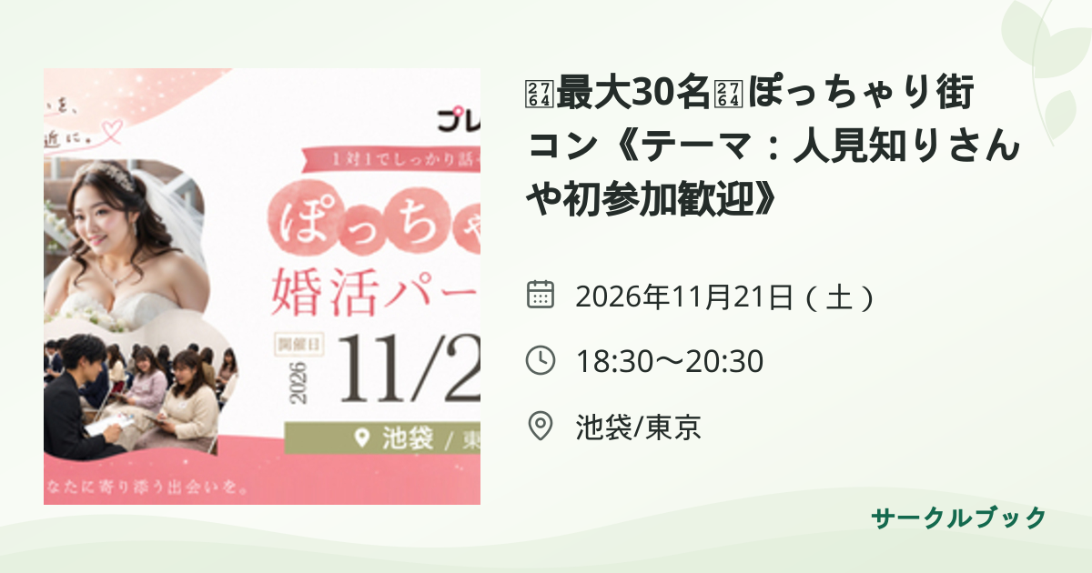 共有されるイベント画像のプレビュー