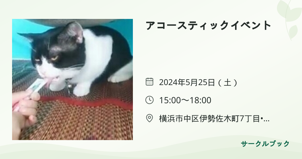 共有されるイベント画像のプレビュー
