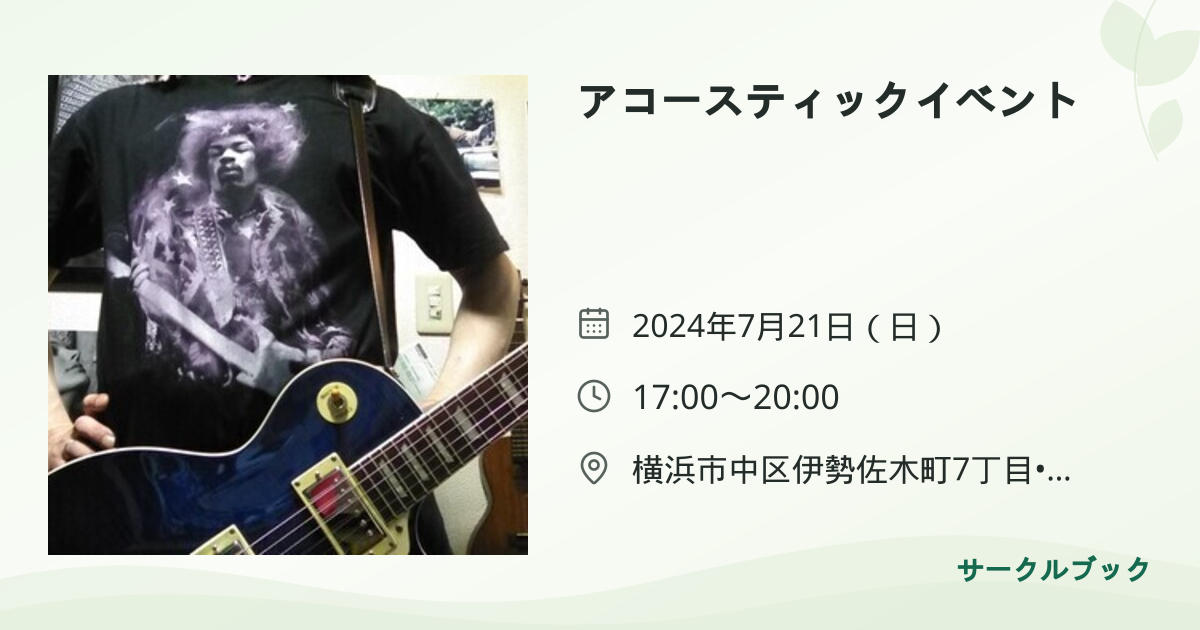共有されるイベント画像のプレビュー