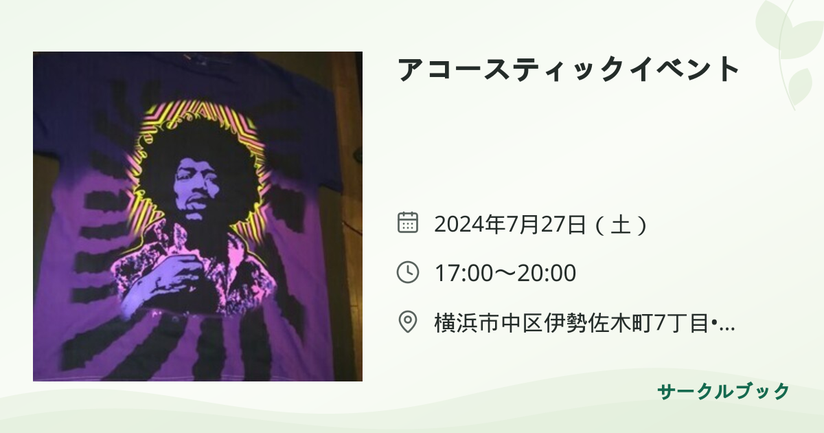 共有されるイベント画像のプレビュー