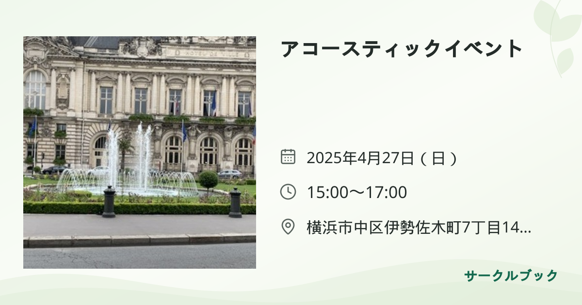 共有されるイベント画像のプレビュー