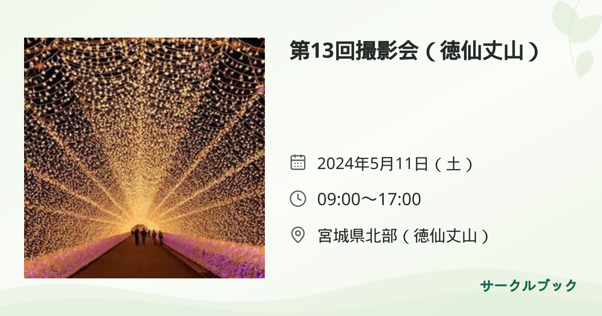 共有されるイベント画像のプレビュー