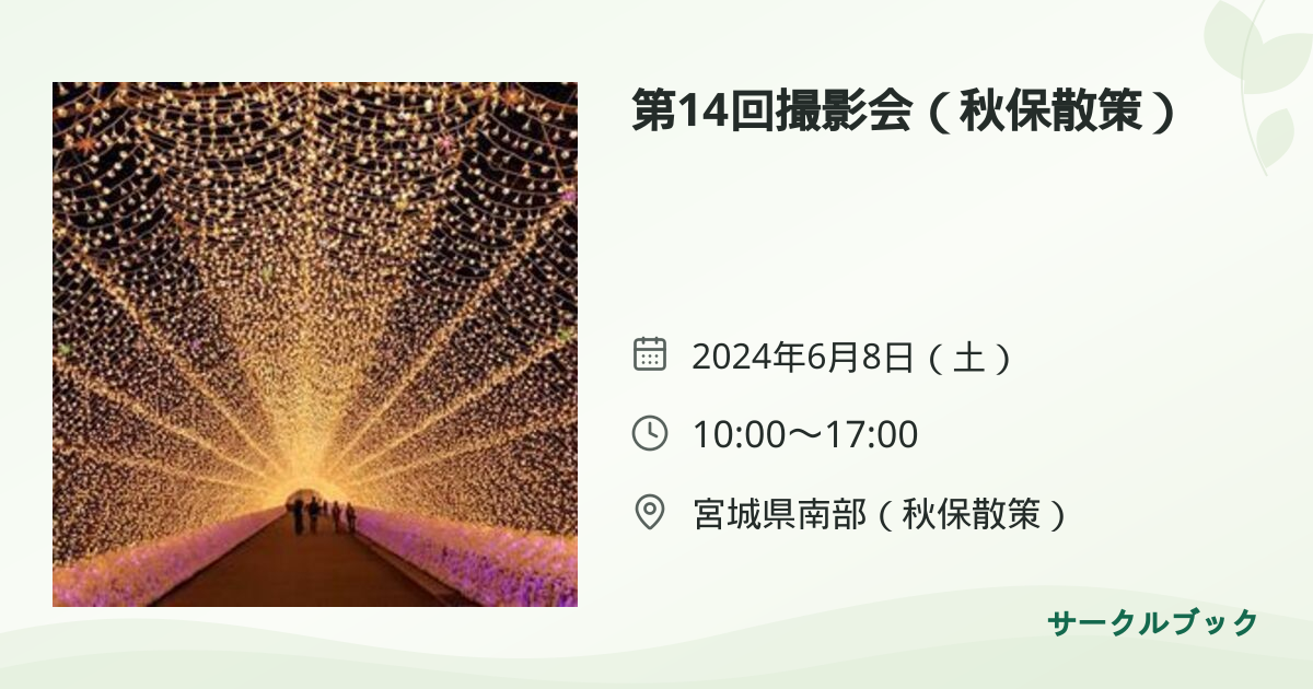 共有されるイベント画像のプレビュー