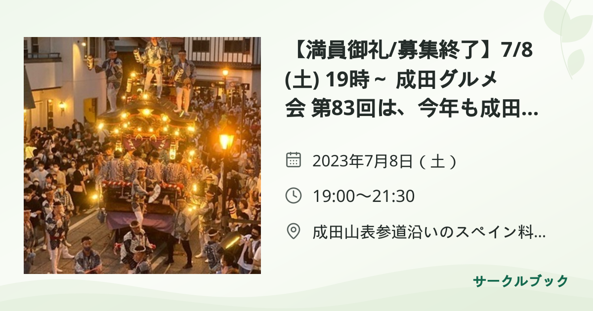 共有されるイベント画像のプレビュー
