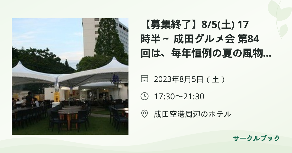 共有されるイベント画像のプレビュー