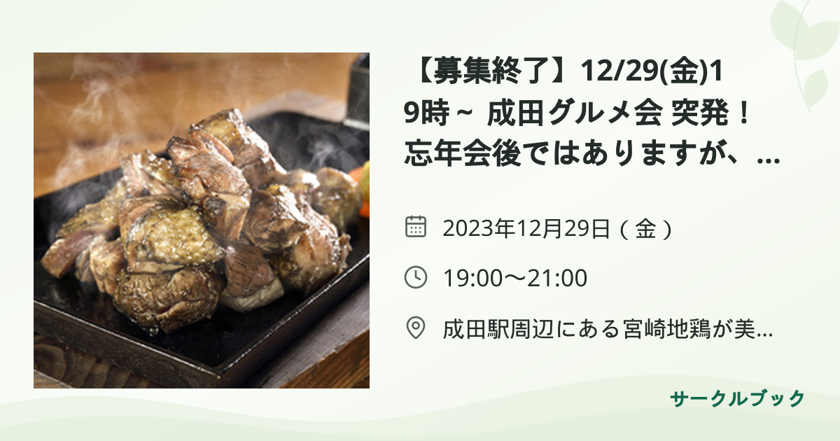 共有されるイベント画像のプレビュー