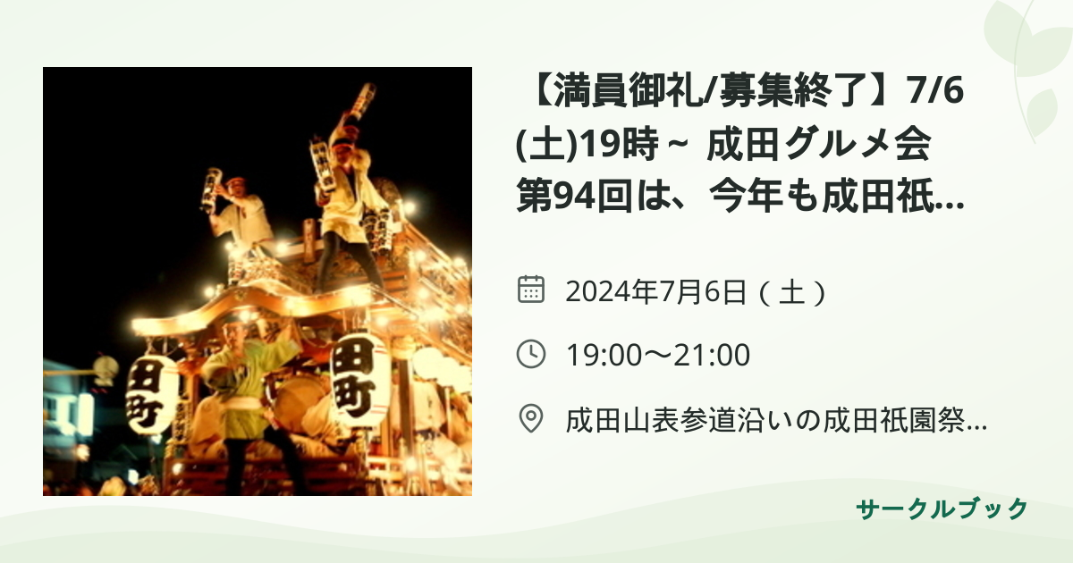 共有されるイベント画像のプレビュー