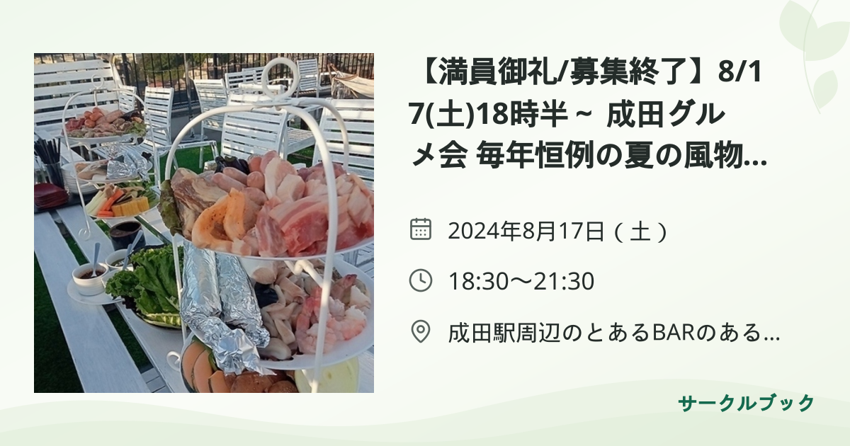 共有されるイベント画像のプレビュー