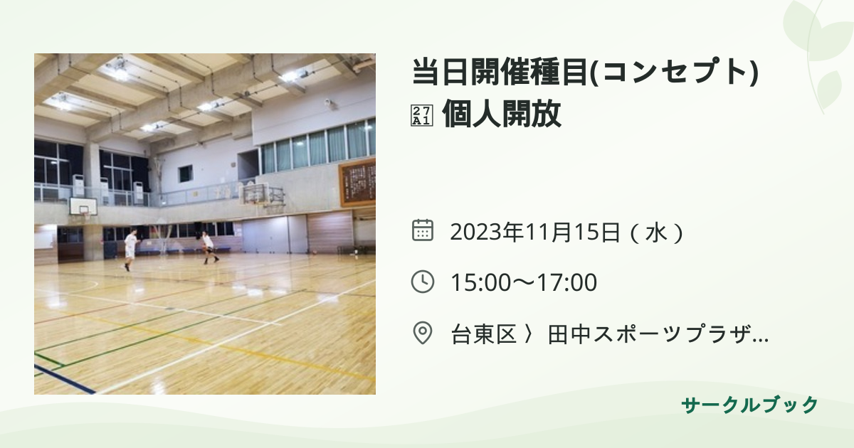 共有されるイベント画像のプレビュー
