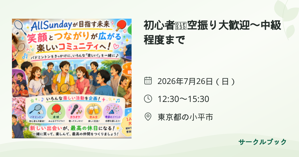 共有されるイベント画像のプレビュー