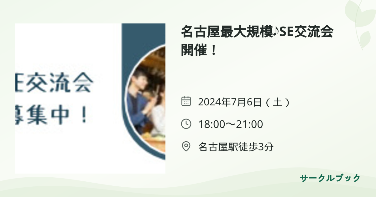 共有されるイベント画像のプレビュー