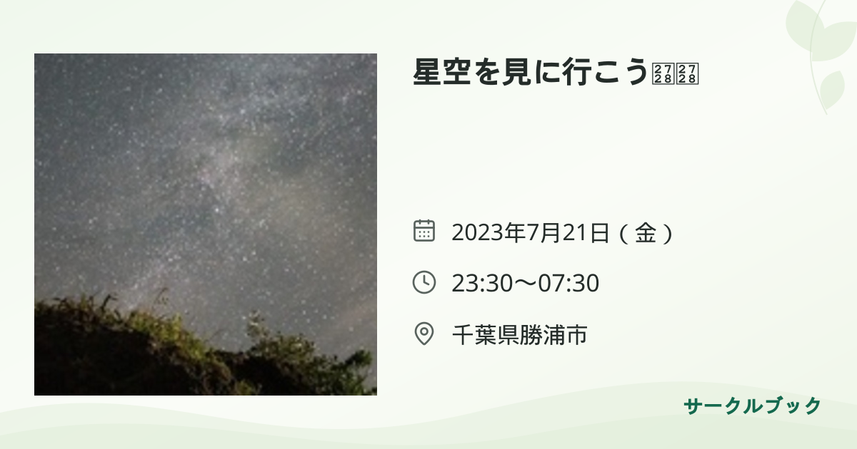 共有されるイベント画像のプレビュー